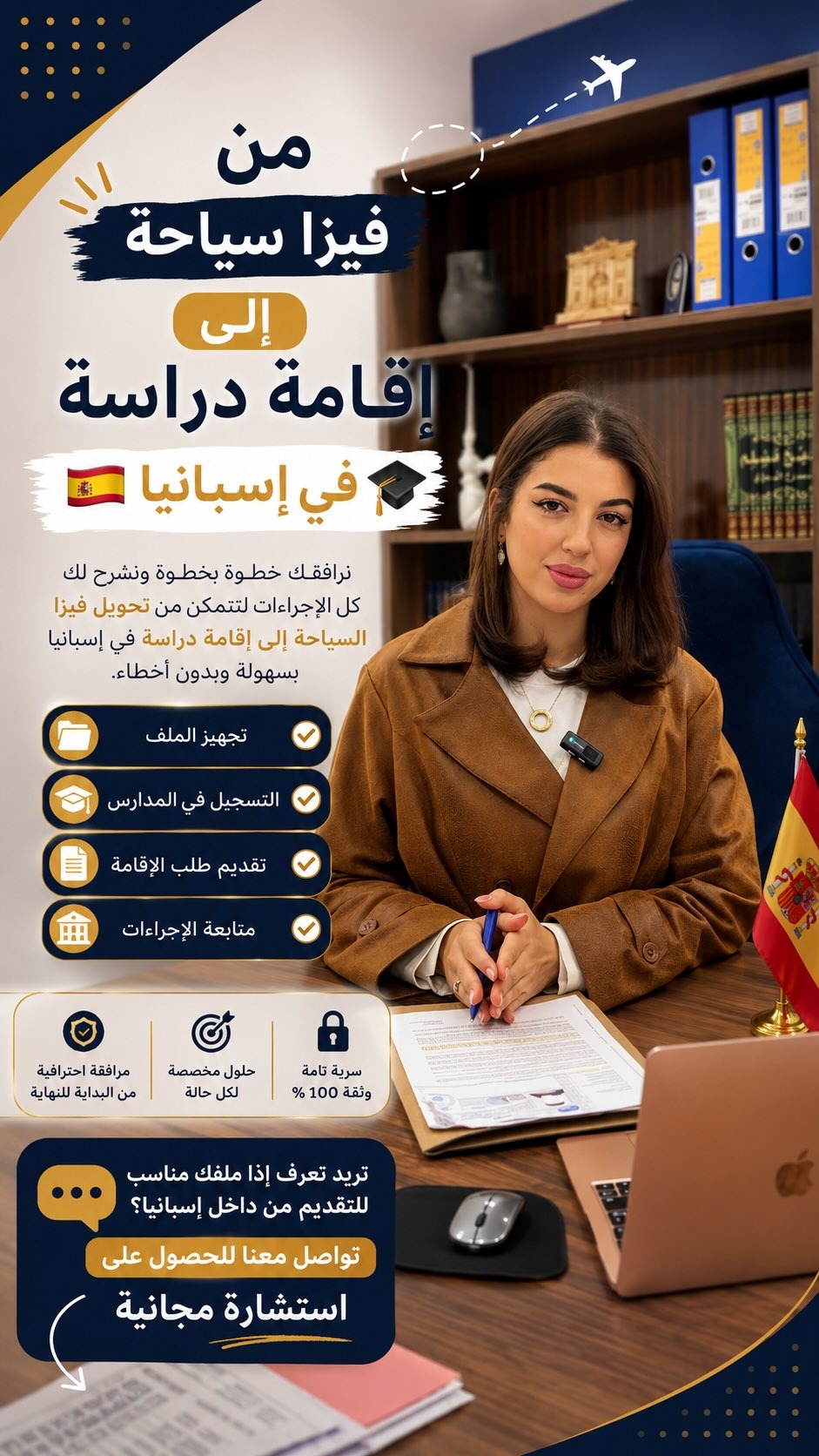 من فيزا سياحة إلى إقامة دراسة في إسبانيا