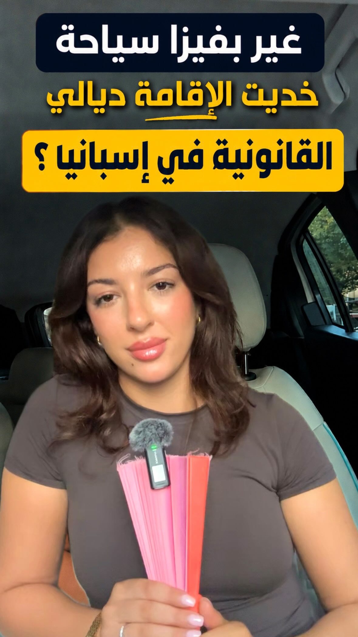 معلومات حول الإقامة في إسبانيا