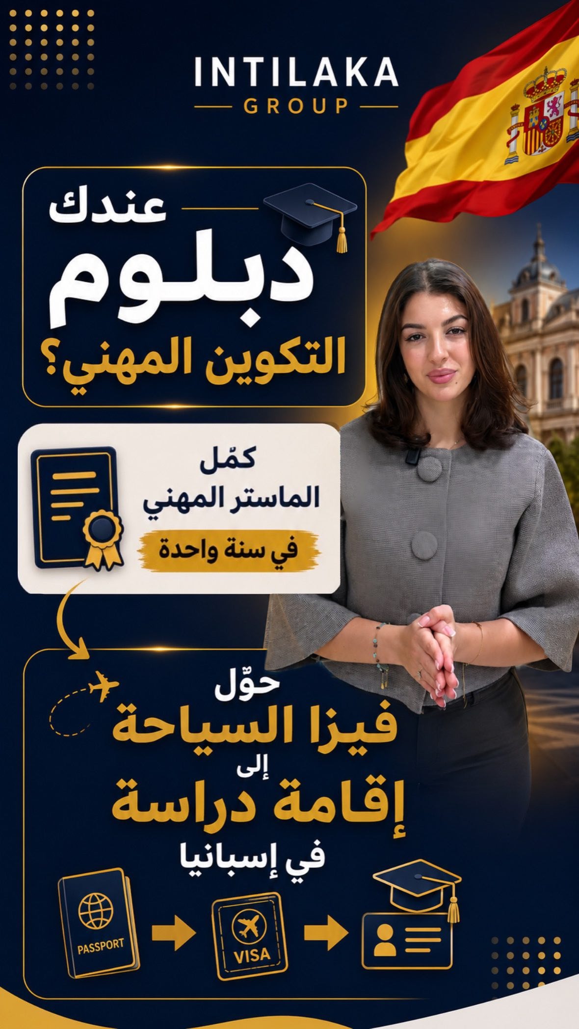 التكوين المهني والدراسة في إسبانيا